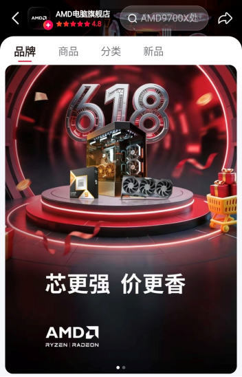 【6.20】全平台登顶,实力铸就佳绩!AMD锐龙系列处理器2026年618全线告捷(1)836.png