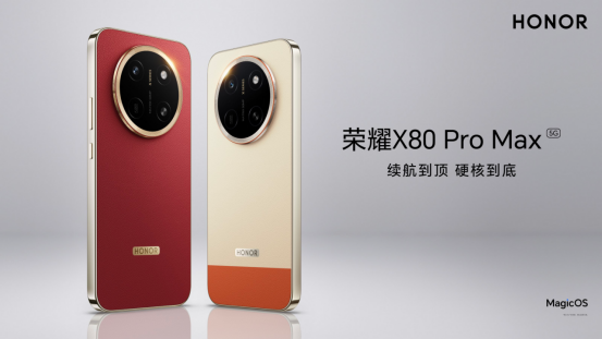 F-【发布会新闻稿】《11000mAh电池+10000nits高亮屏,“耐用神机”荣耀X80 Pro Max发布》403.png