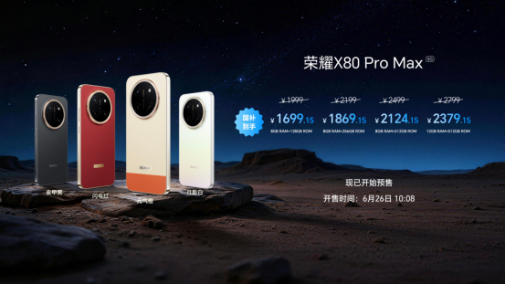 F-【发布会新闻稿】《11000mAh电池+10000nits高亮屏,“耐用神机”荣耀X80 Pro Max发布》2343.png
