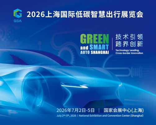 2026GSA预热新闻素材稿(1)203.png