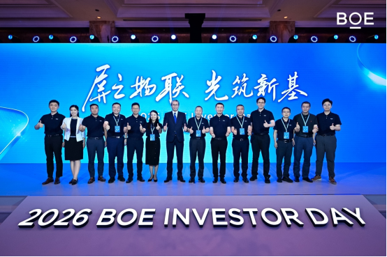新闻稿:三大创新业务齐亮相 2026京东方投资者日以“光筑新基”开启价值新篇(2)1901.png