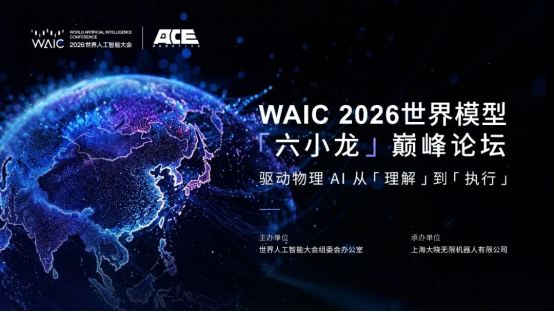 【征程赶超】WAIC 2026世界模型激辩:答案不在VLA或世界模型,而在?(1)1393.png