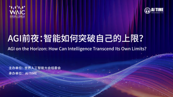 【征程赶超】WAIC 2026模型与智能体:后Scaling时代范式重构,迈入智能体生产力时代(1)3115.png