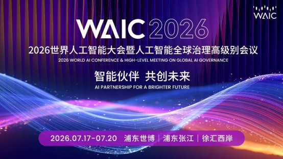 【征程赶超】WAIC 2026模型与智能体:后Scaling时代范式重构,迈入智能体生产力时代(1)606.png