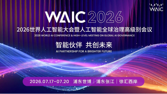 【基石筑底】WAIC 2026算力:超节点与光互连,能否绕过单芯片的物理天花板?(1)98.png