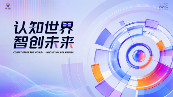 【征程赶超】WAIC 2026理论突破:以数理双向赋能为钥,开启AI范式革新新征程(1)3500.png