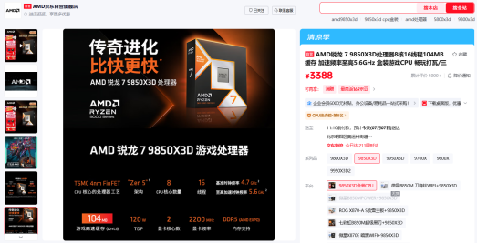 【7.7】STEAM 夏日特卖火热开启!AMD 锐龙7 9850X3D 高帧畅玩神U必备1280.png