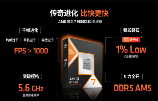 【7.7】STEAM 夏日特卖火热开启!AMD 锐龙7 9850X3D 高帧畅玩神U必备459.png