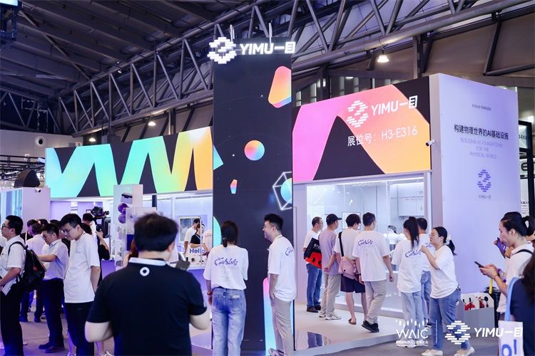 一目科技在2026世界人工智能大会重磅发布视触觉全栈解决方案.jpg