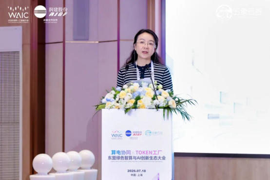 0719-媒体通稿-“算电协同×Token工厂”东盟绿色智算与AI创新生态大会在上海WAIC2026成功举办!1616.png