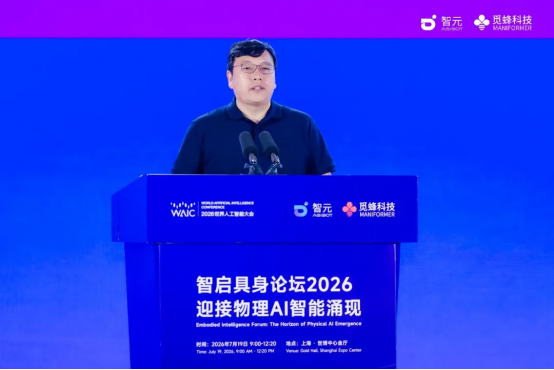 【新闻稿】WAIC 2026智启具身论坛成功举办,全球顶尖力量同台共探物理AI智能涌现之路2471.png