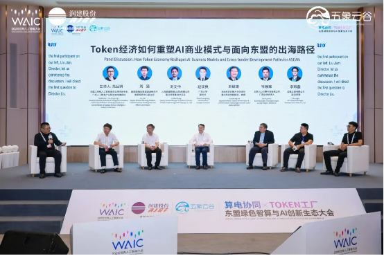 0719-媒体通稿-“算电协同×Token工厂”东盟绿色智算与AI创新生态大会在上海WAIC2026成功举办!7454.png