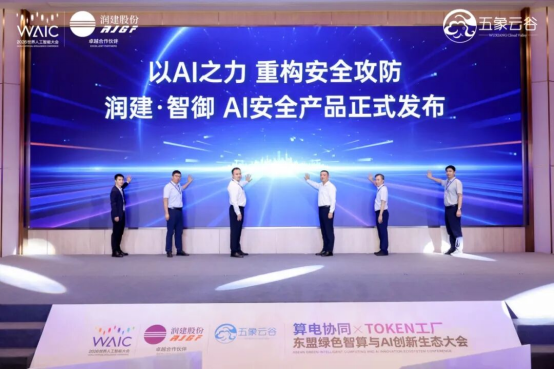 0719-媒体通稿-“算电协同×Token工厂”东盟绿色智算与AI创新生态大会在上海WAIC2026成功举办!5428.png