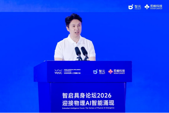 【新闻稿】WAIC 2026智启具身论坛成功举办,全球顶尖力量同台共探物理AI智能涌现之路1101.png