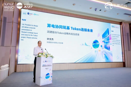 0719-媒体通稿-“算电协同×Token工厂”东盟绿色智算与AI创新生态大会在上海WAIC2026成功举办!2032.png