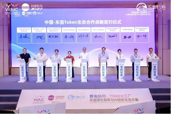 0719-媒体通稿-“算电协同×Token工厂”东盟绿色智算与AI创新生态大会在上海WAIC2026成功举办!6808.png