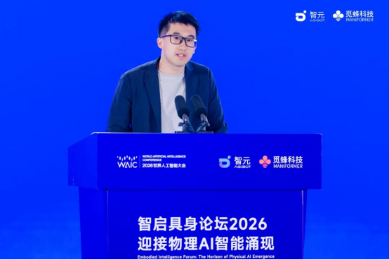 【新闻稿】WAIC 2026智启具身论坛成功举办,全球顶尖力量同台共探物理AI智能涌现之路3184.png