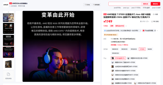 【7.23】学生党网游3A通吃优选:锐龙 7 9700X搭配单通道 DDR5省钱战未来1247.png