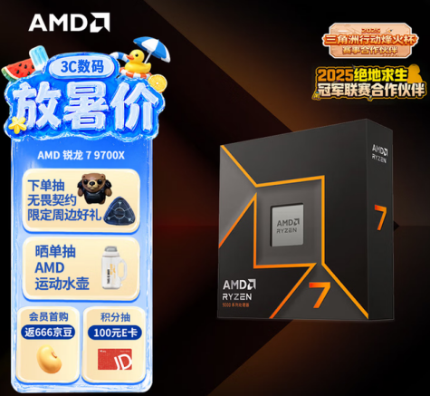 【7.23】学生党网游3A通吃优选:锐龙 7 9700X搭配单通道 DDR5省钱战未来289.png