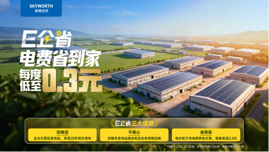 【光伏】 创维全场景发布会新闻稿final(1)738.png