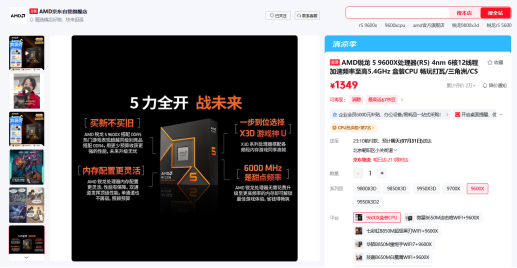 【7.30】酷暑宅家上分神器!锐龙 5 9600X+单通道 DDR5内存竞技网游装机首选1005.png