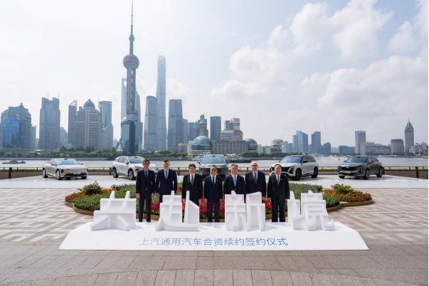 20260805 SGM新闻稿:延长20年!上汽集团与通用汽车签署合资续约协议 上汽通用汽车开启智电转型与全球化发展新境(1)290.png