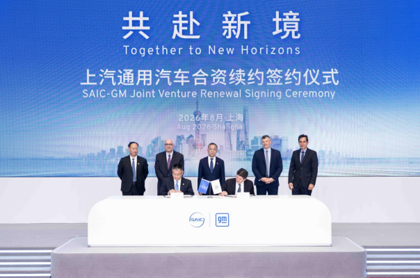 20260805 SGM新闻稿:延长20年!上汽集团与通用汽车签署合资续约协议 上汽通用汽车开启智电转型与全球化发展新境(1)288.png
