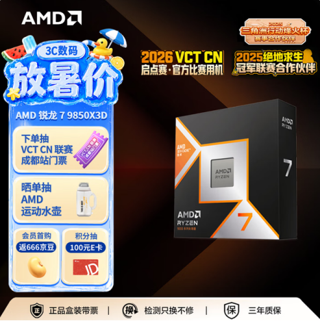 【8.6】千帧畅玩守住DIY玩家信仰!锐龙7 9850X3D搭配RX 9070XT270.png