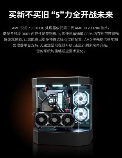 【8.6】千帧畅玩守住DIY玩家信仰!锐龙7 9850X3D搭配RX 9070XT605.png