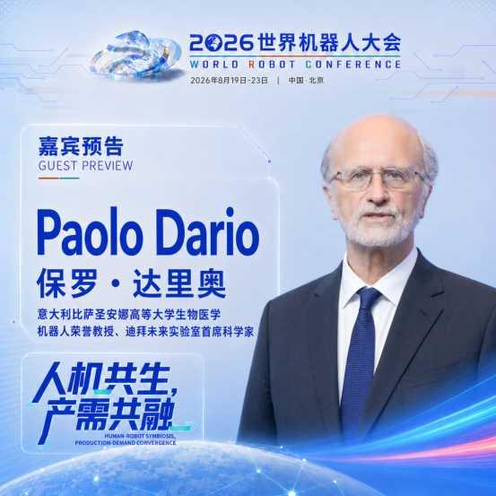作为世界机器人大会最具影响力的核心板块之一691.png