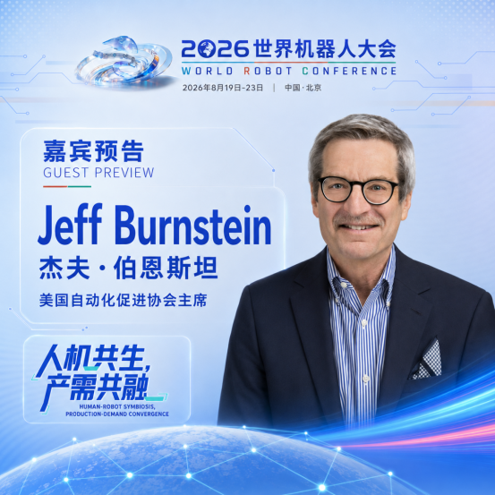 作为世界机器人大会最具影响力的核心板块之一689.png