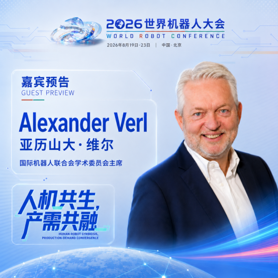 作为世界机器人大会最具影响力的核心板块之一688.png