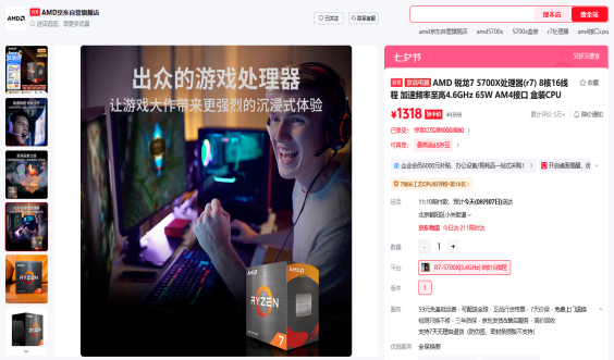 【8.7】DDR4 平台黄金搭档 AMD 锐龙7 5700X处理器攒机优选849.png