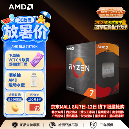 【8.7】DDR4 平台黄金搭档 AMD 锐龙7 5700X处理器攒机优选275.png