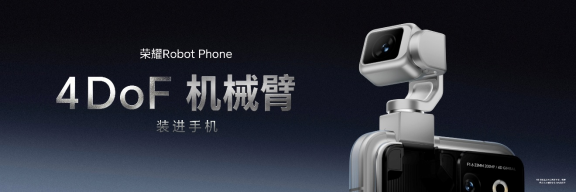【产品新闻通稿】引领智能手机迈入具身交互时代 全球首款机器人手机荣耀Robot Phone发布-08122041800.png
