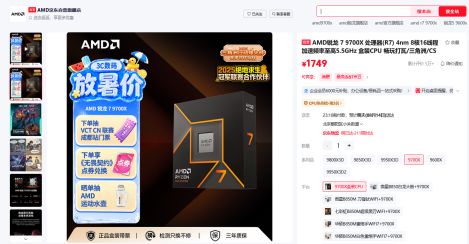 【8.13】旗舰全能装机首选 锐龙7 9700X+单通道DDR5搭配RX 9070GRE整机1265.png