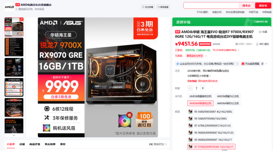 【8.13】旗舰全能装机首选 锐龙7 9700X+单通道DDR5搭配RX 9070GRE整机385.png