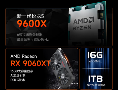 【8.11】高性价比装机优选 锐龙5 9600X+单通道DDR5搭配RX 9060XT整机1864.png
