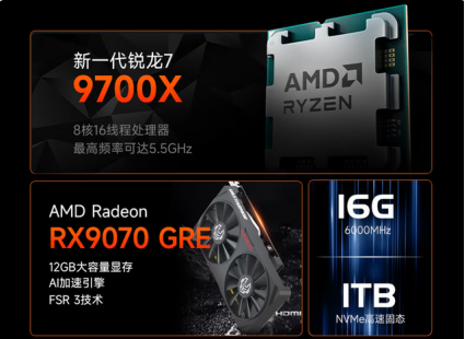 【8.13】旗舰全能装机首选 锐龙7 9700X+单通道DDR5搭配RX 9070GRE整机1828.png