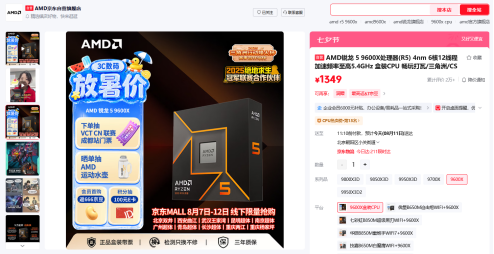 【8.11】高性价比装机优选 锐龙5 9600X+单通道DDR5搭配RX 9060XT整机1249.png