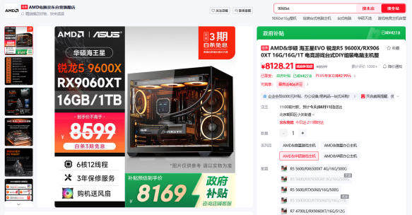 【8.11】高性价比装机优选 锐龙5 9600X+单通道DDR5搭配RX 9060XT整机357.png