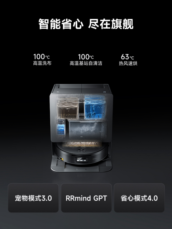 【石头G30S Ultra开售新闻稿】 (1)2353.png