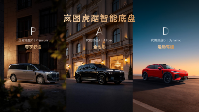 【科技】“最好的车在中国!”2026岚图用户之夜释放中国汽车科技价值(1)1781.png