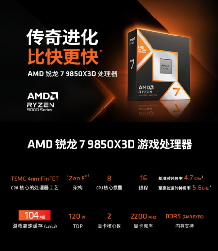 【8.18】硬核游戏整机优选!AMD 锐龙 7 9850X3D畅玩千帧搭配 RX 9070XT727.png