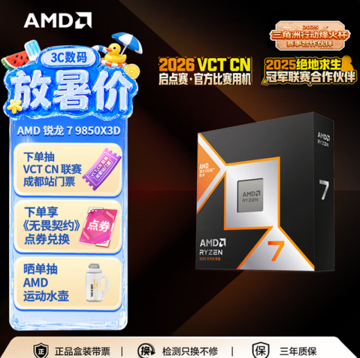【8.18】硬核游戏整机优选!AMD 锐龙 7 9850X3D畅玩千帧搭配 RX 9070XT398.png
