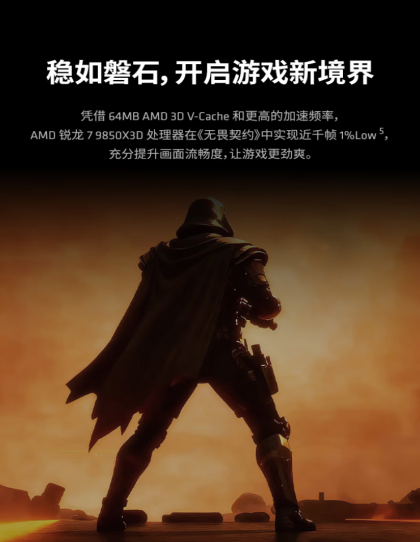 【8.18】硬核游戏整机优选!AMD 锐龙 7 9850X3D畅玩千帧搭配 RX 9070XT1047.png