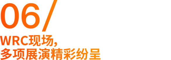 北京人形--WRC开展新闻主稿(1)2380.png