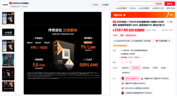 【8.18】硬核游戏整机优选!AMD 锐龙 7 9850X3D畅玩千帧搭配 RX 9070XT1308.png