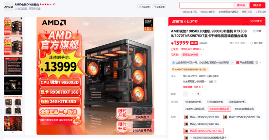 【8.18】硬核游戏整机优选!AMD 锐龙 7 9850X3D畅玩千帧搭配 RX 9070XT324.png