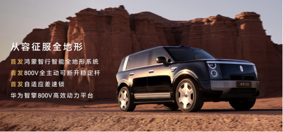 售价42.98万元起,鸿蒙智行首款科技豪华硬派SUV 享界G9上市(1)1659.png